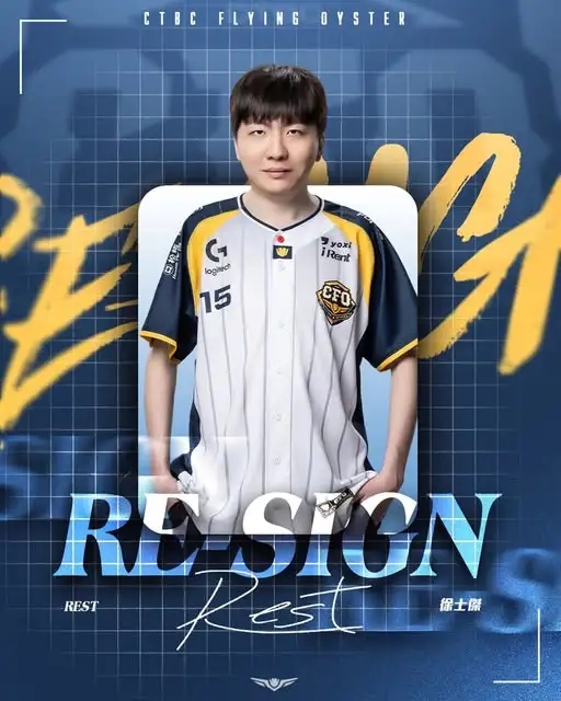 CFO发布人员变动公告:上单选手Rest续约成功